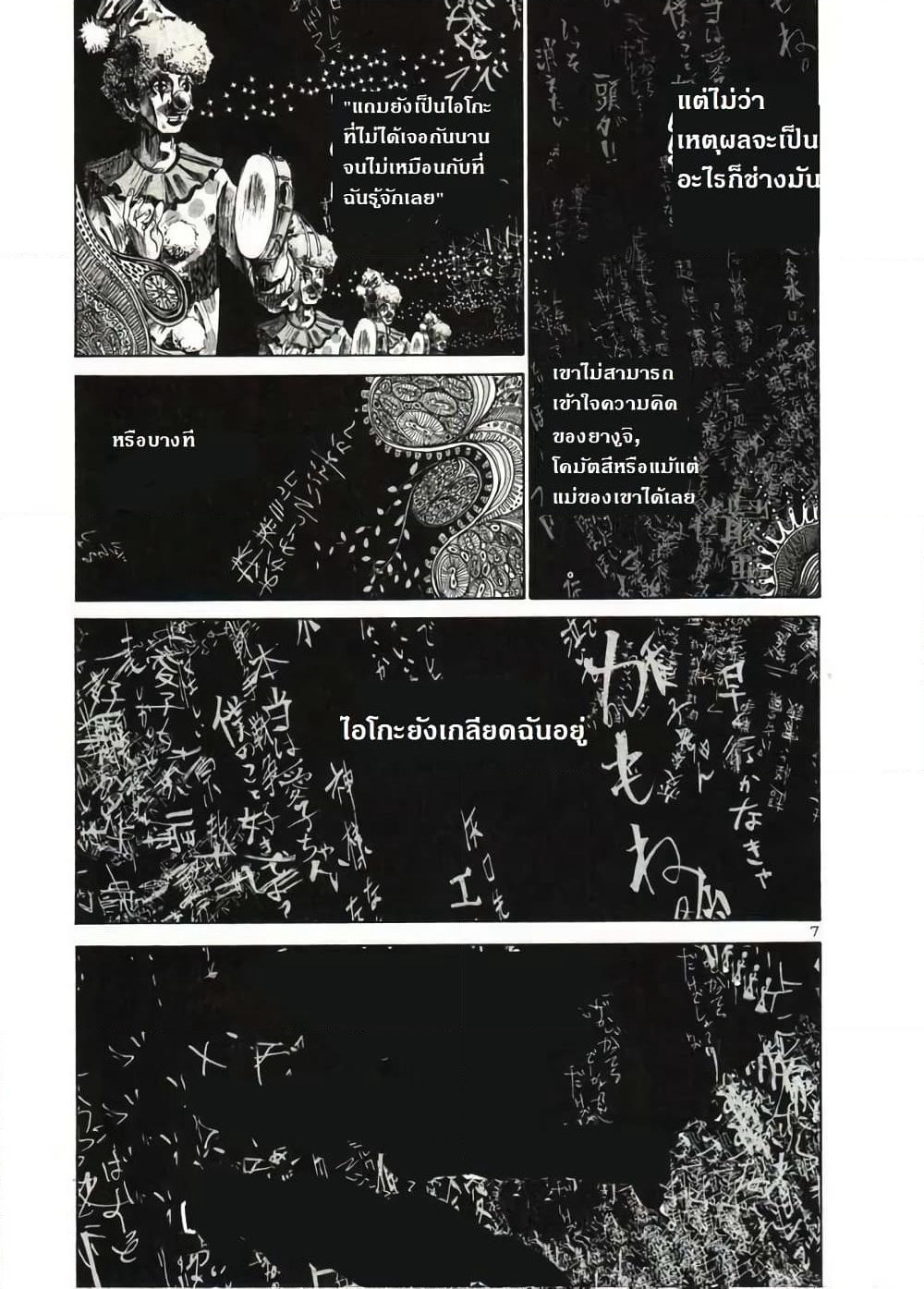 Oyasumi Punpun page 6