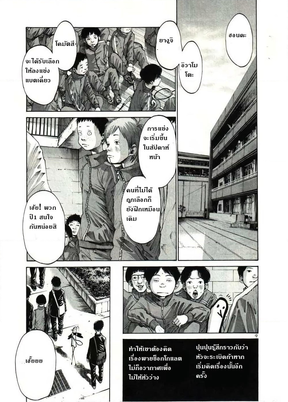 Oyasumi Punpun page 8
