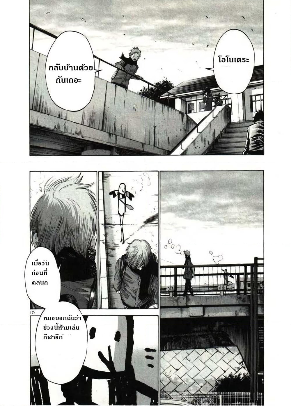 Oyasumi Punpun page 9