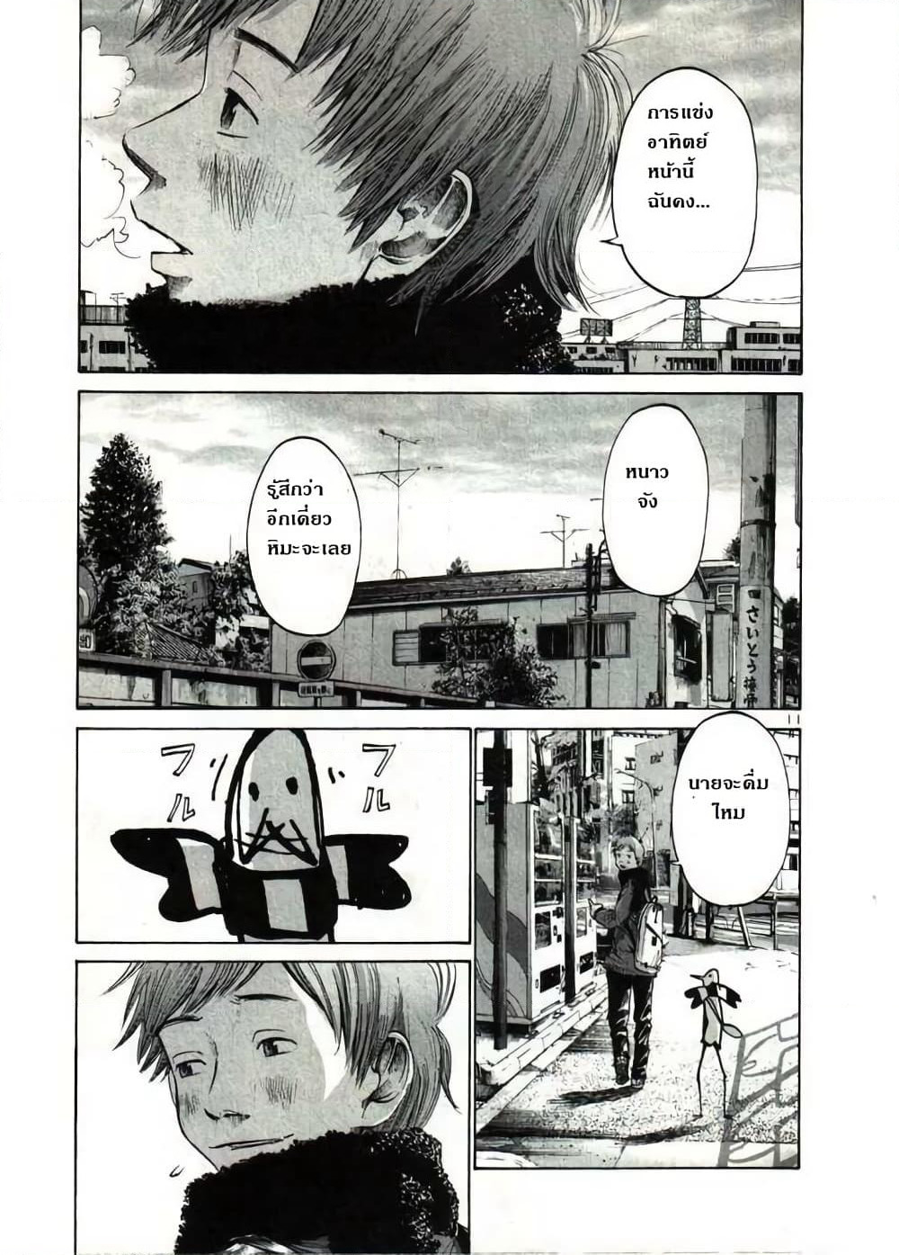 Oyasumi Punpun page 10