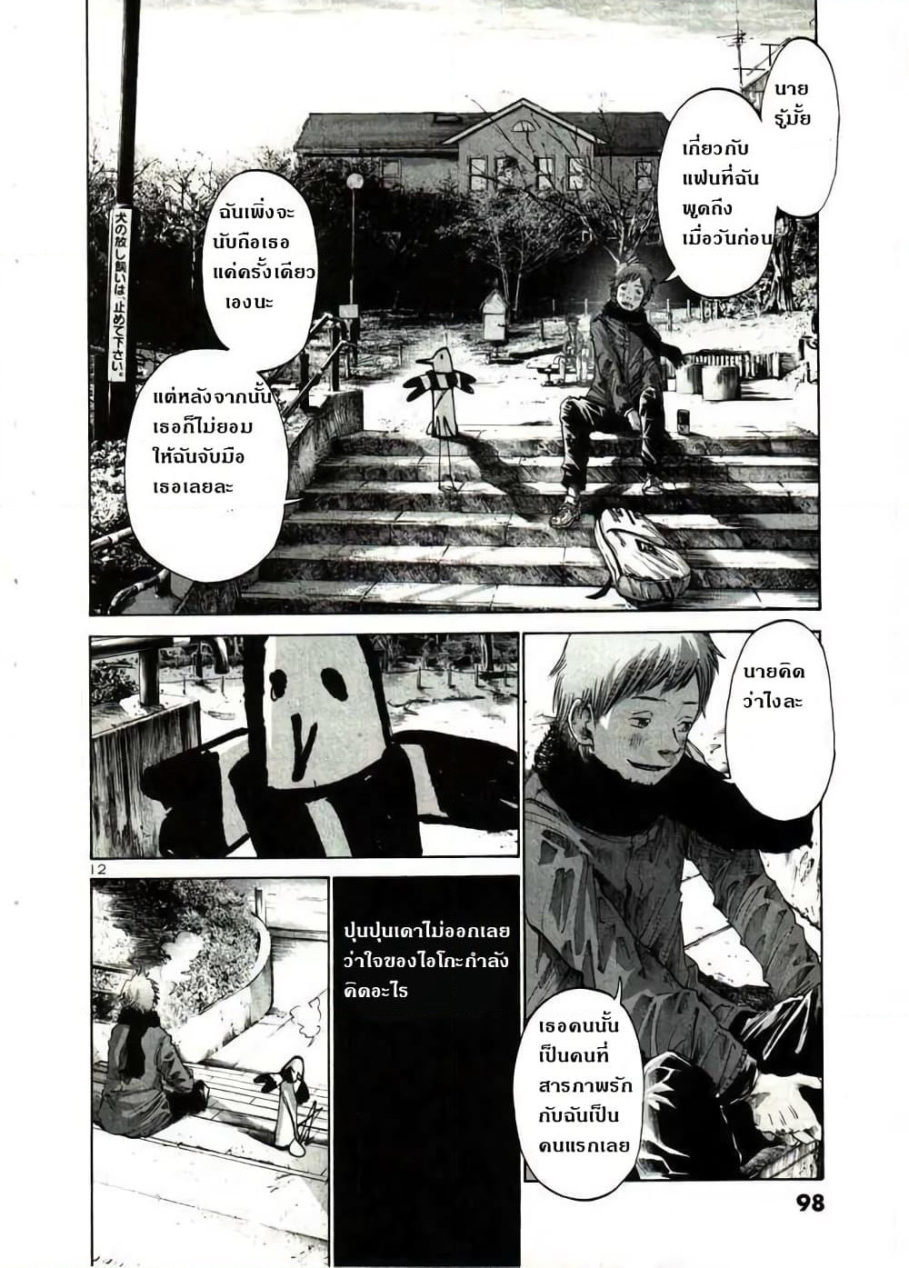 Oyasumi Punpun page 11