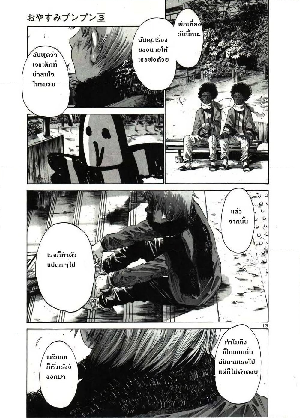 Oyasumi Punpun page 12