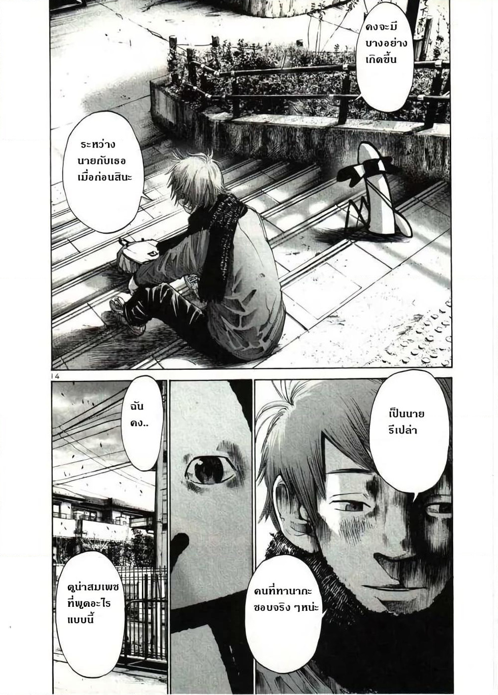 Oyasumi Punpun page 13