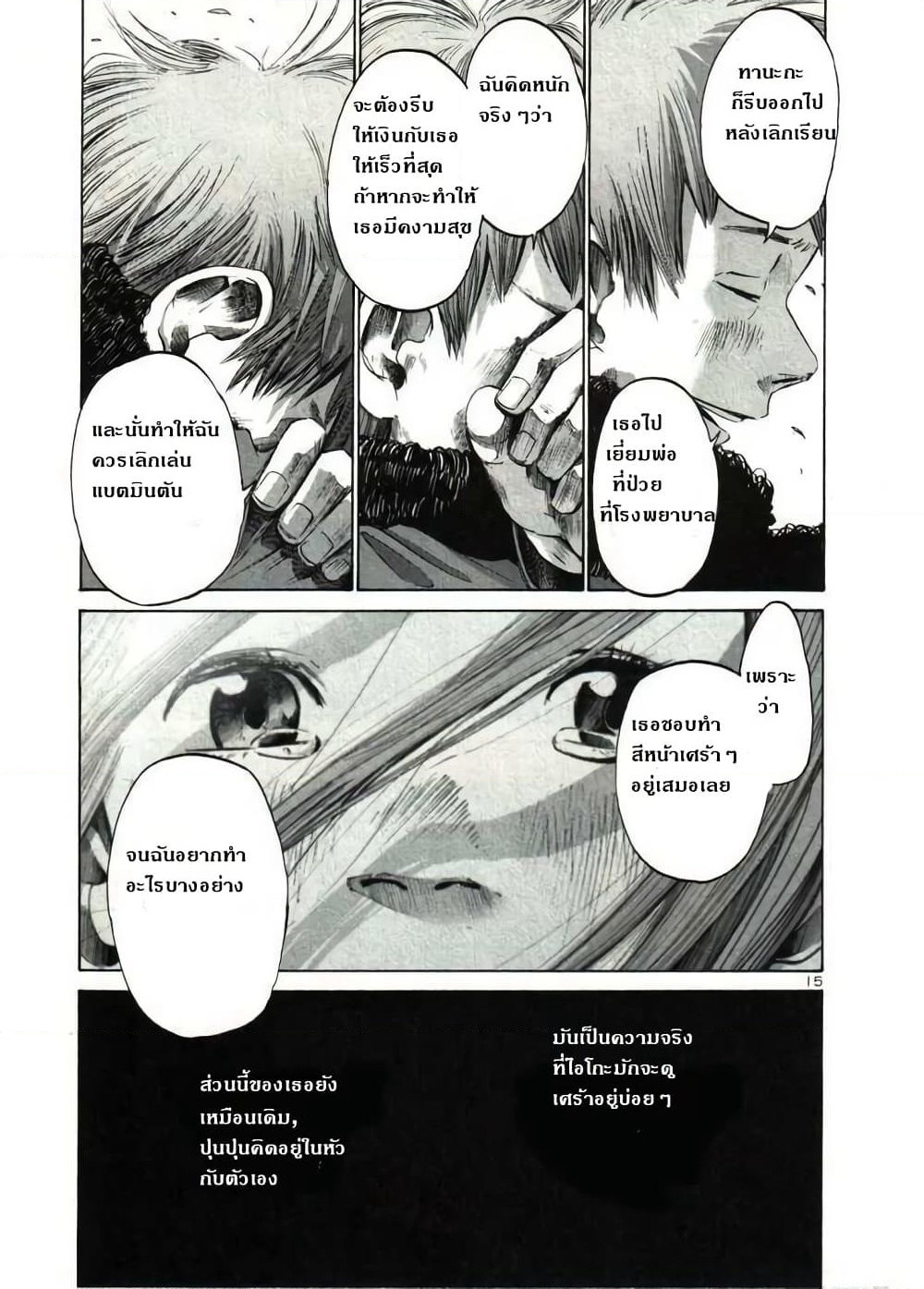 Oyasumi Punpun page 14