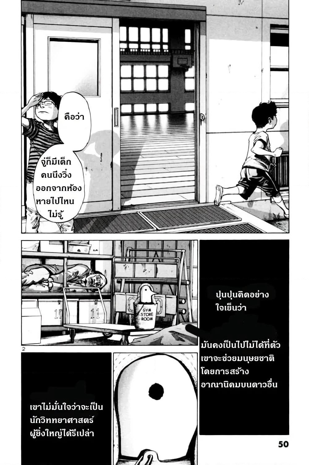 Oyasumi Punpun page 2