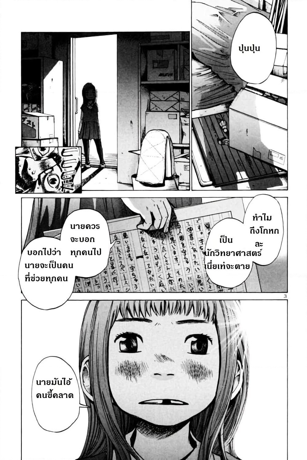 Oyasumi Punpun page 3