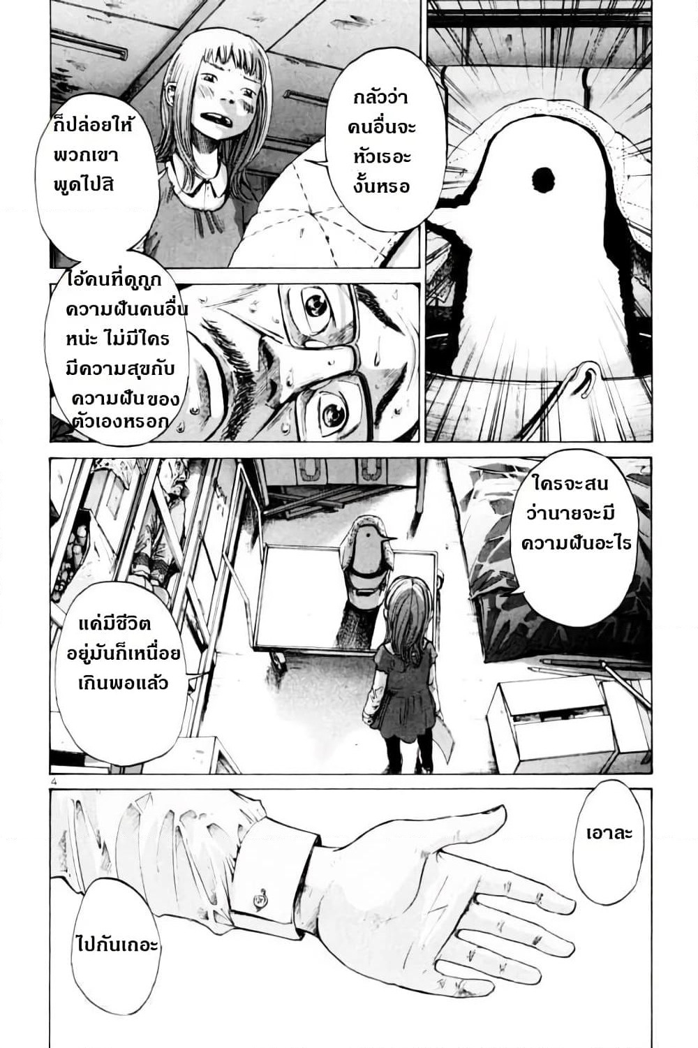 Oyasumi Punpun page 4