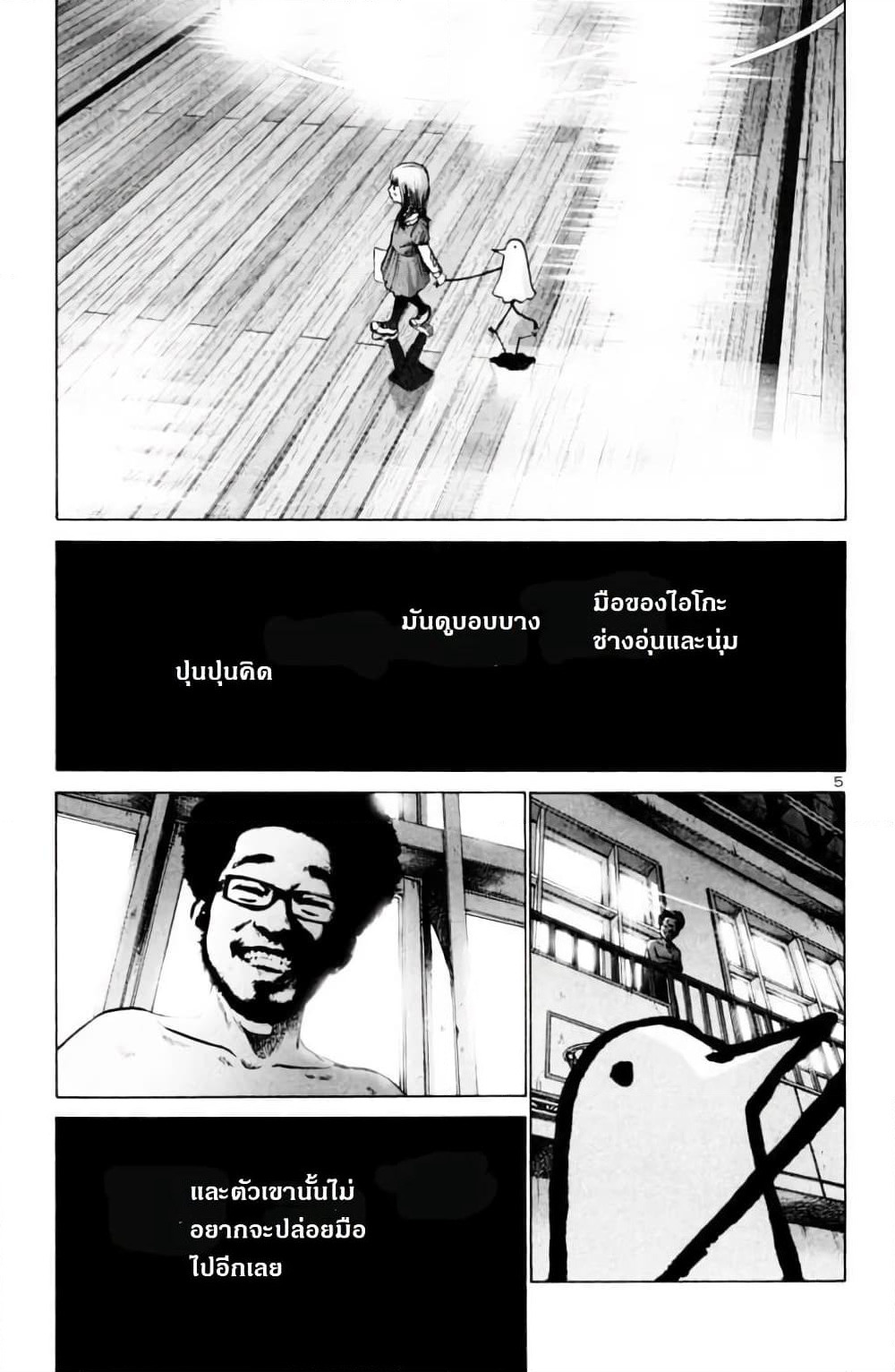 Oyasumi Punpun page 5