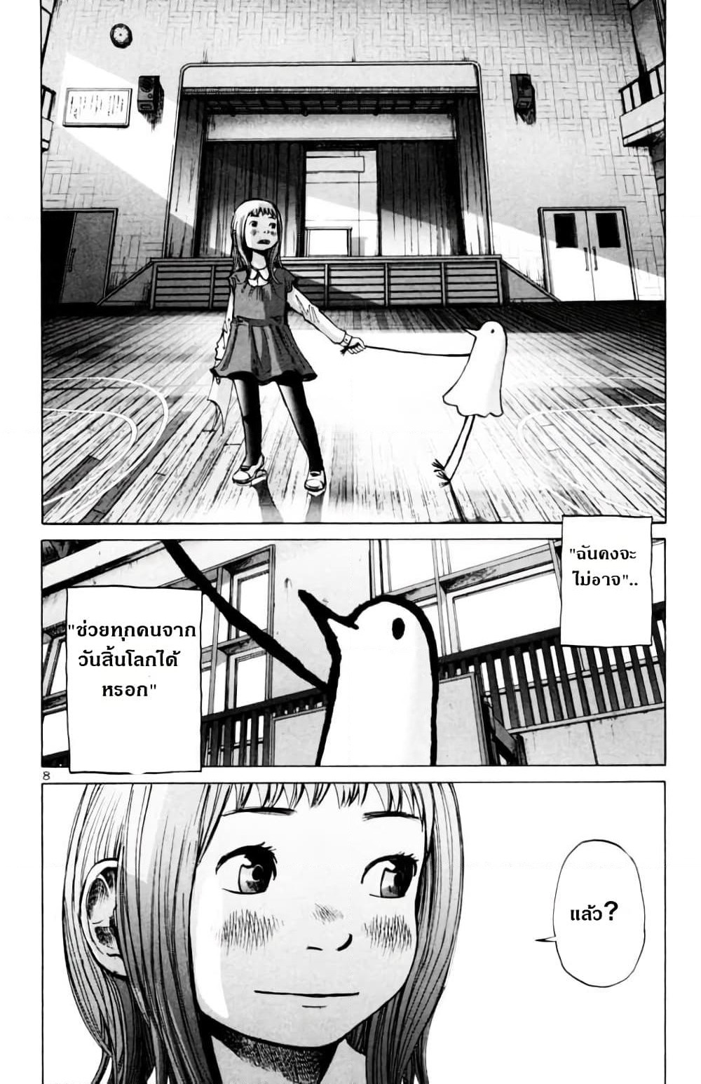 Oyasumi Punpun page 8