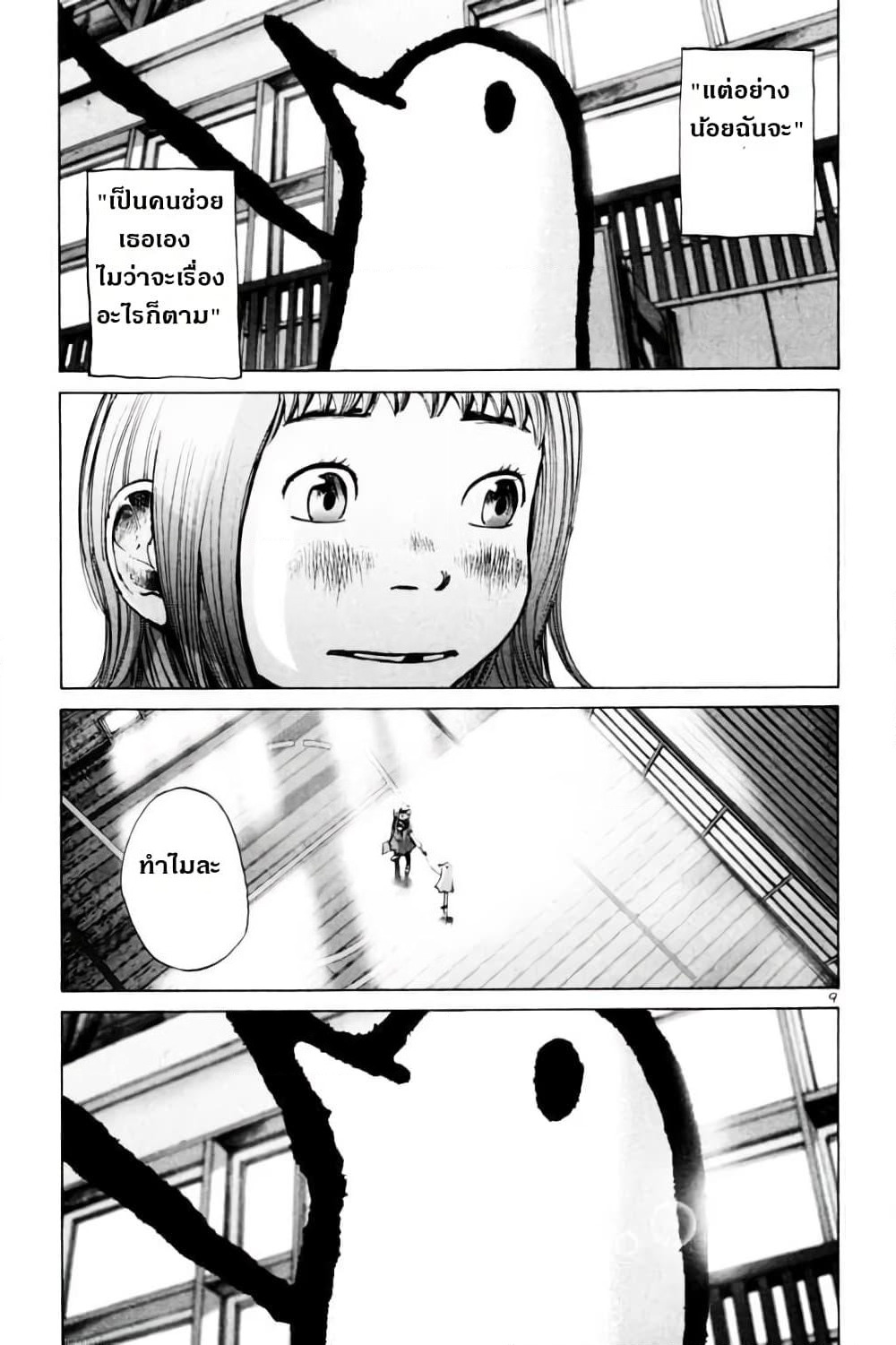 Oyasumi Punpun page 9