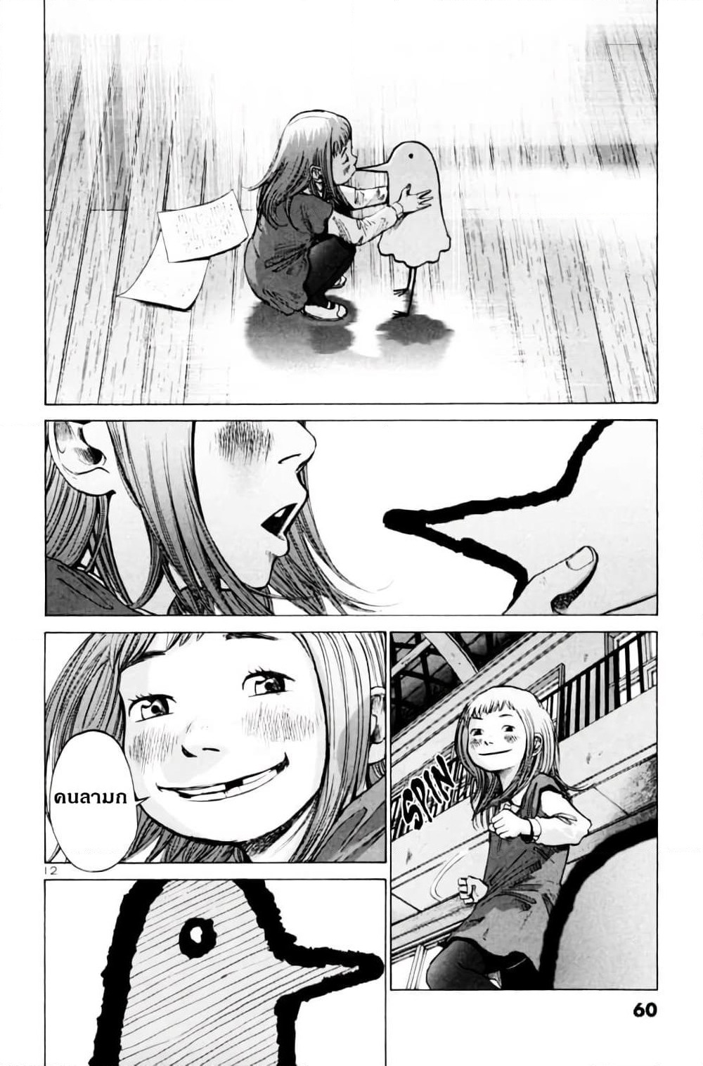 Oyasumi Punpun page 12