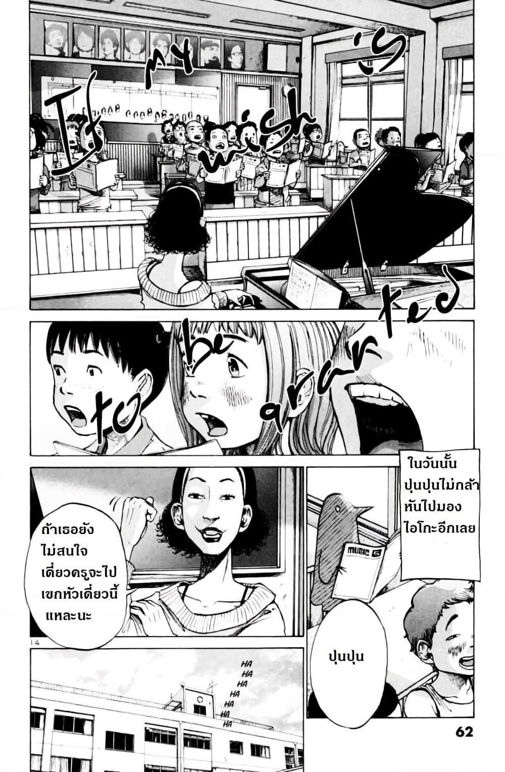 Oyasumi Punpun page 14