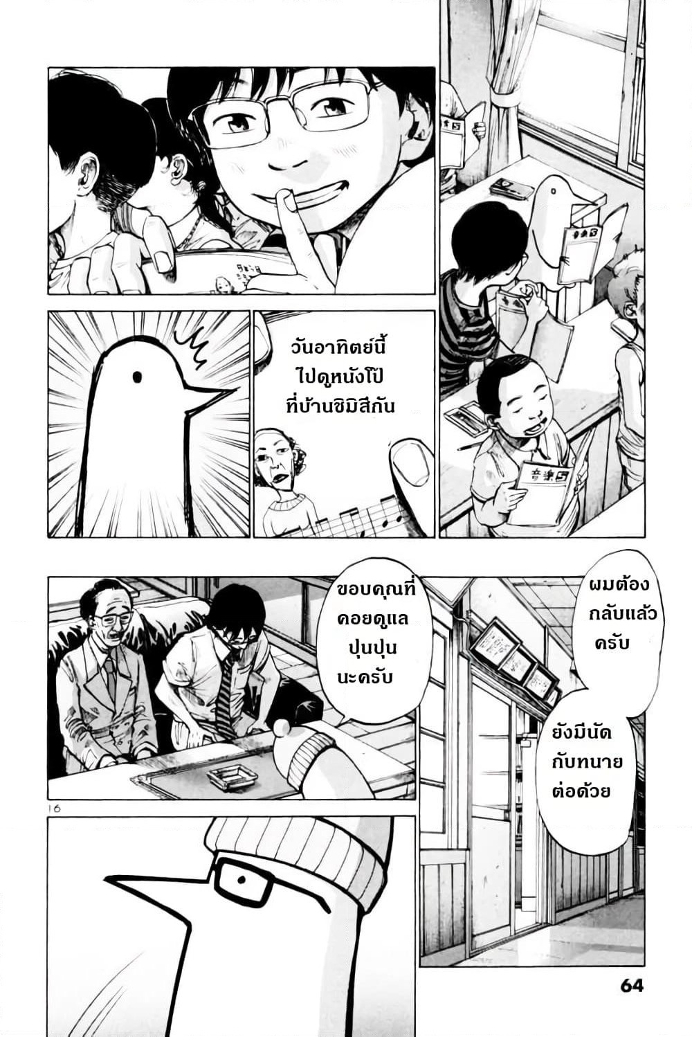 Oyasumi Punpun page 16