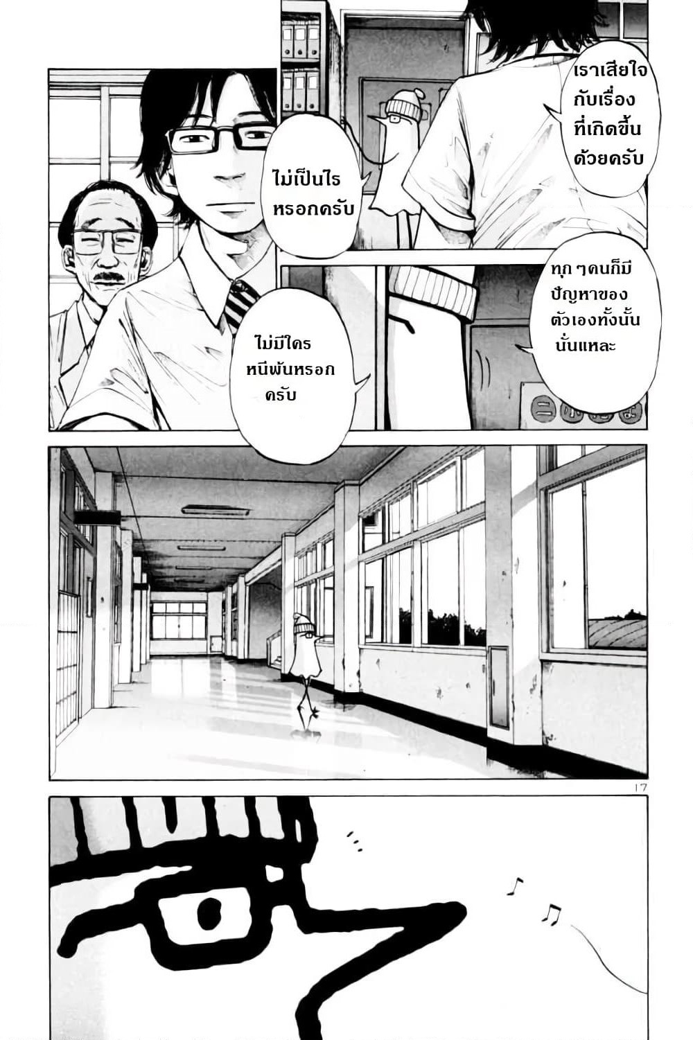 Oyasumi Punpun page 17