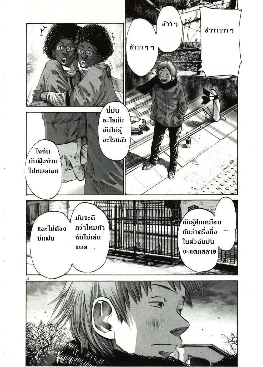 Oyasumi Punpun page 2