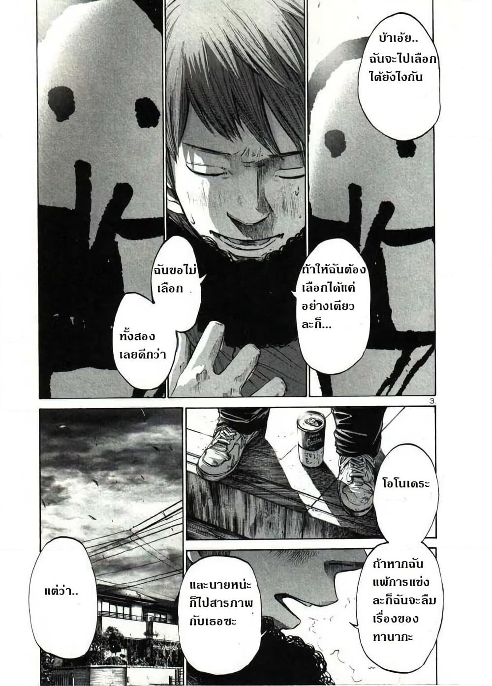 Oyasumi Punpun page 3