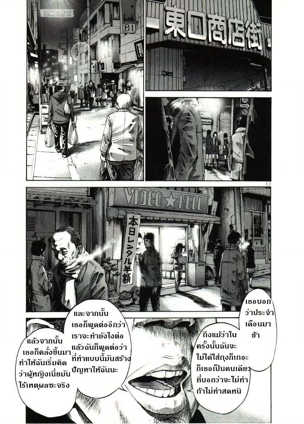 Oyasumi Punpun page 9