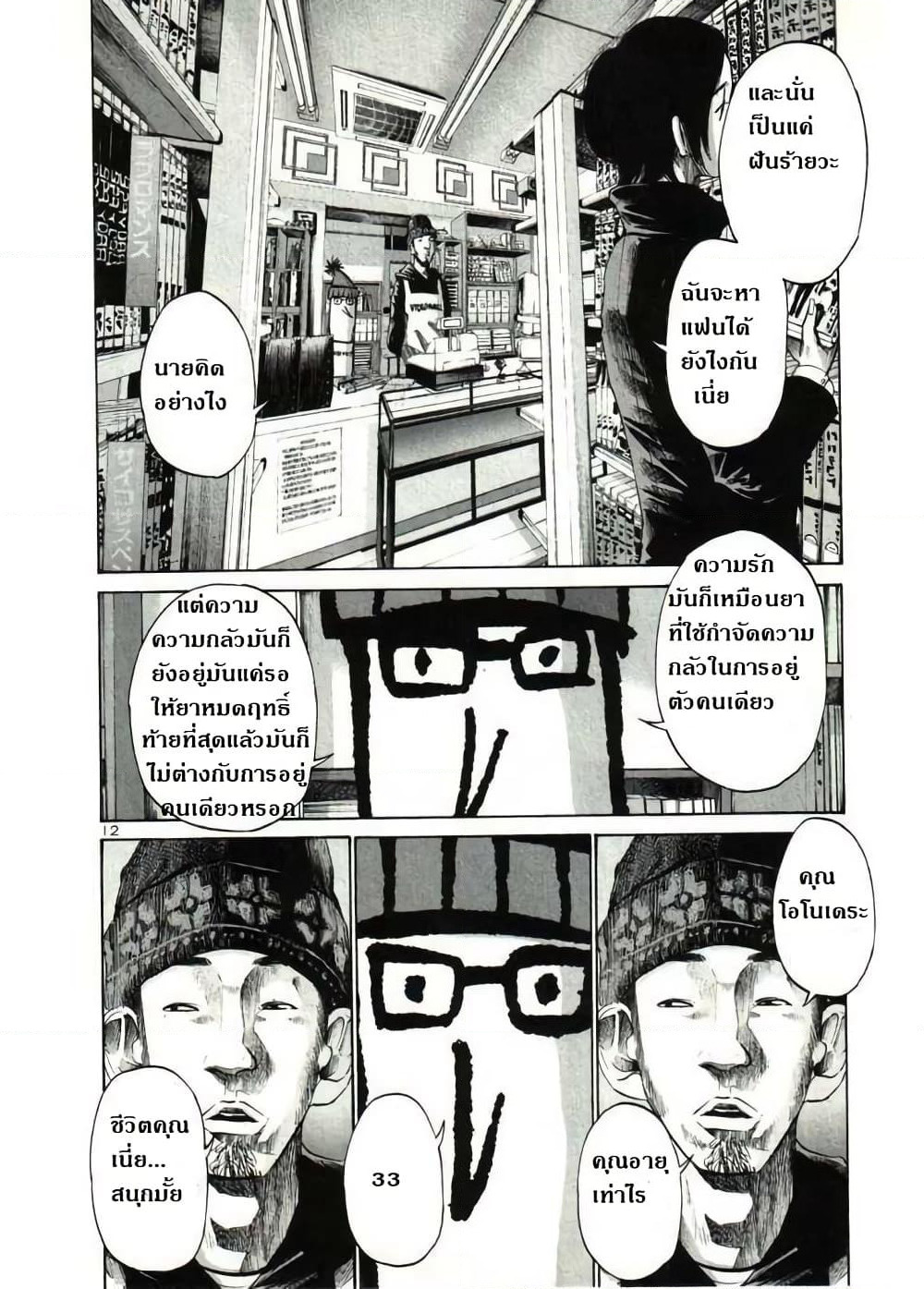 Oyasumi Punpun page 10
