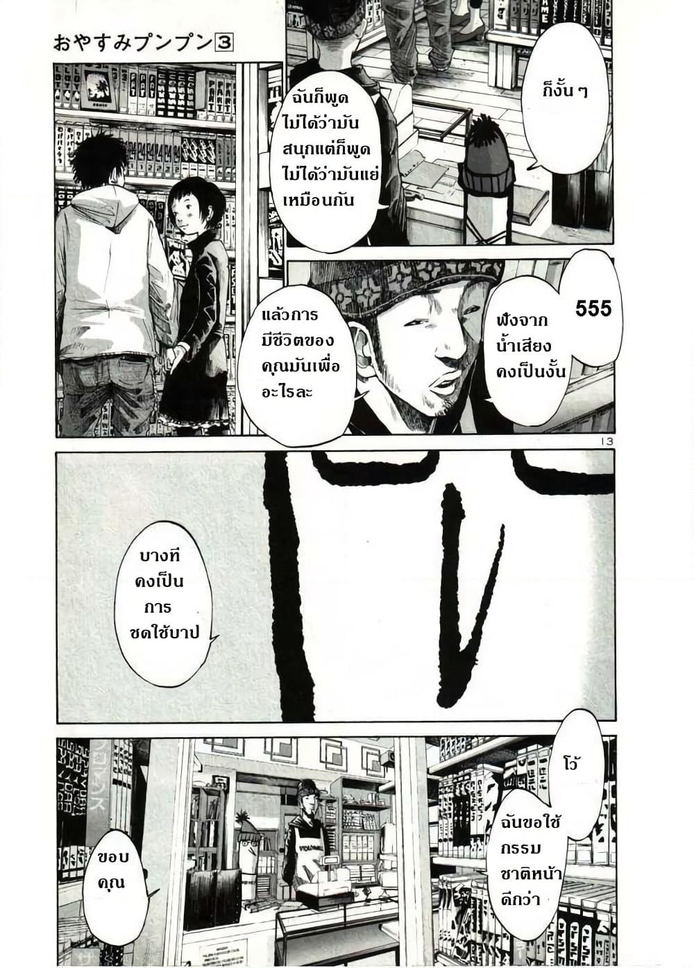 Oyasumi Punpun page 11