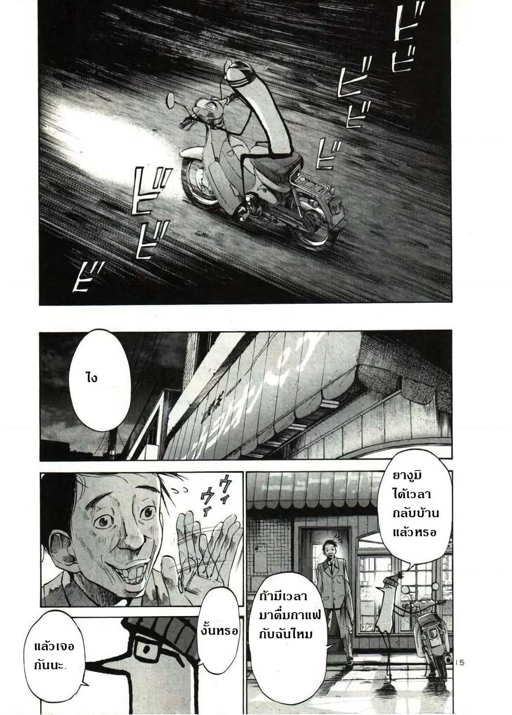 Oyasumi Punpun page 13