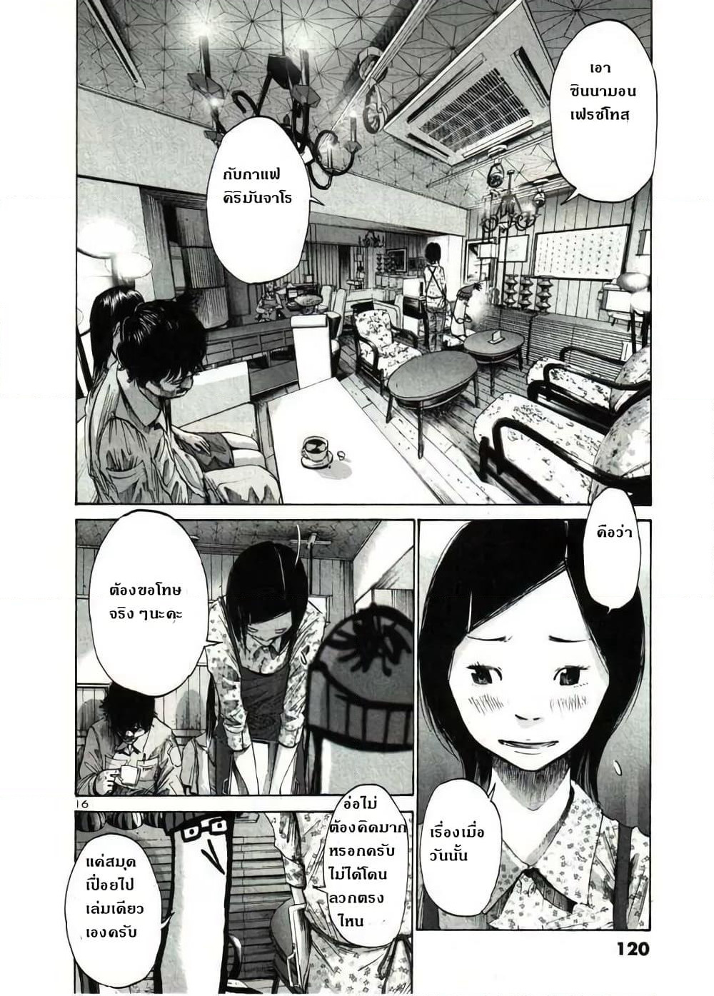 Oyasumi Punpun page 14