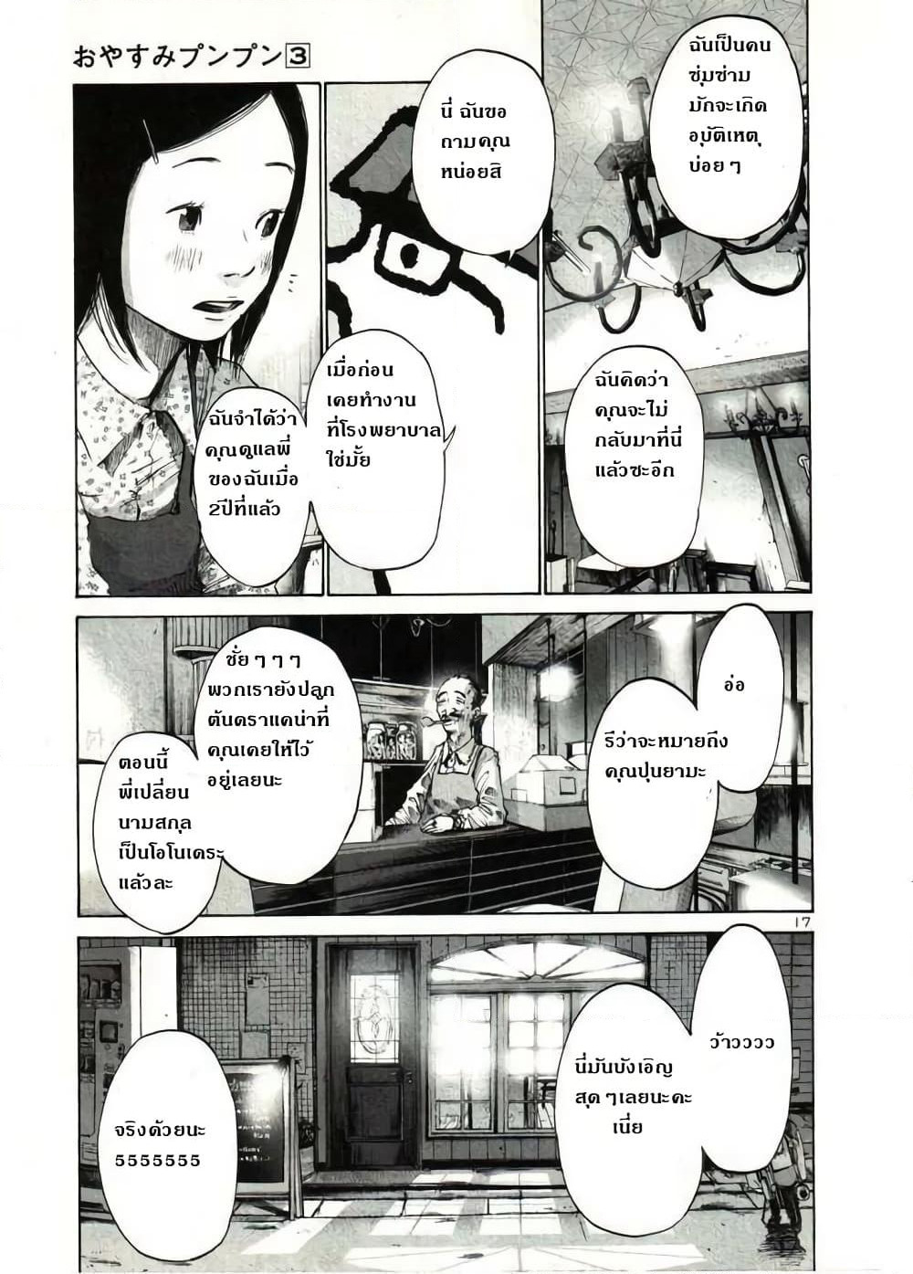 Oyasumi Punpun page 15