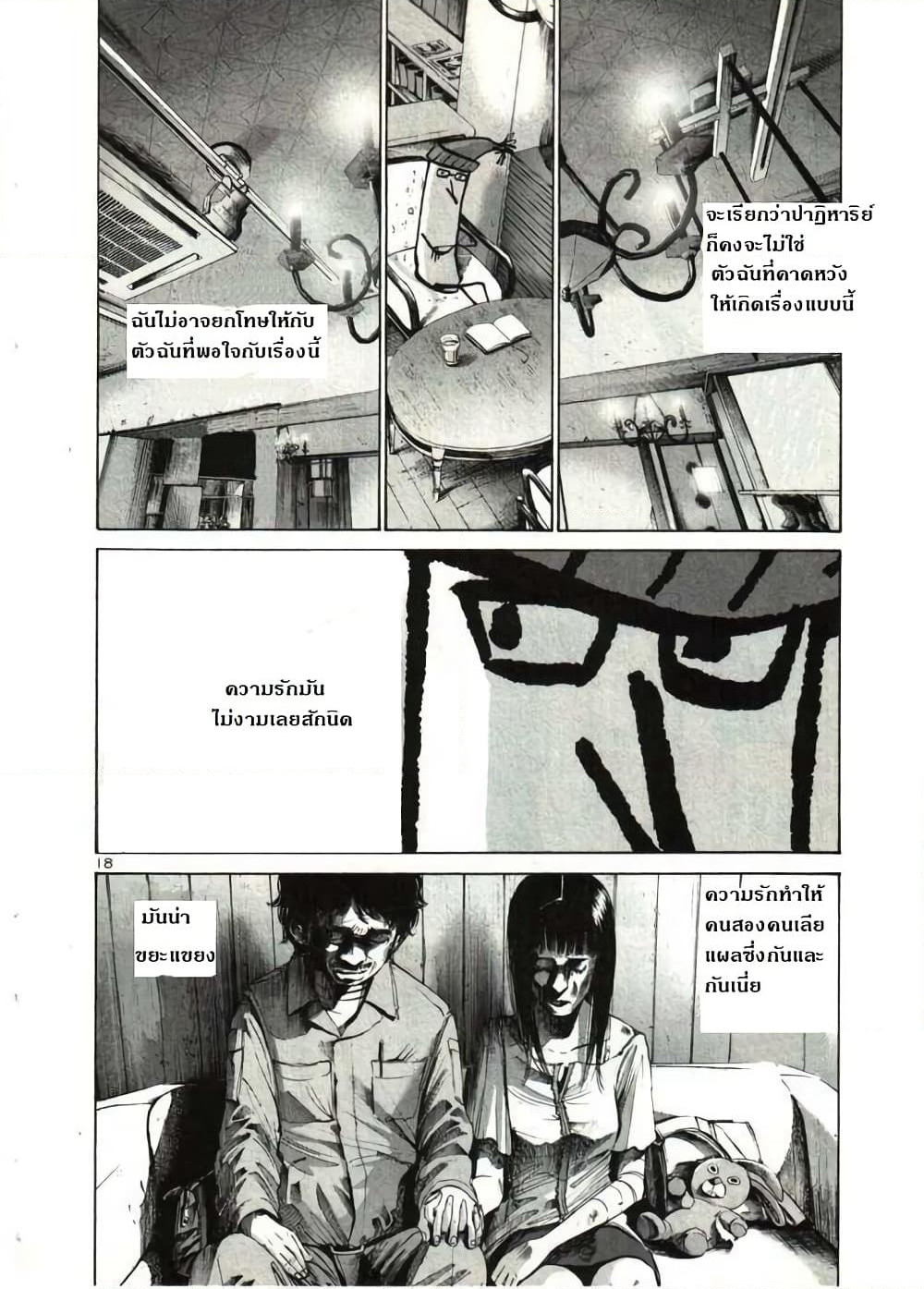 Oyasumi Punpun page 16