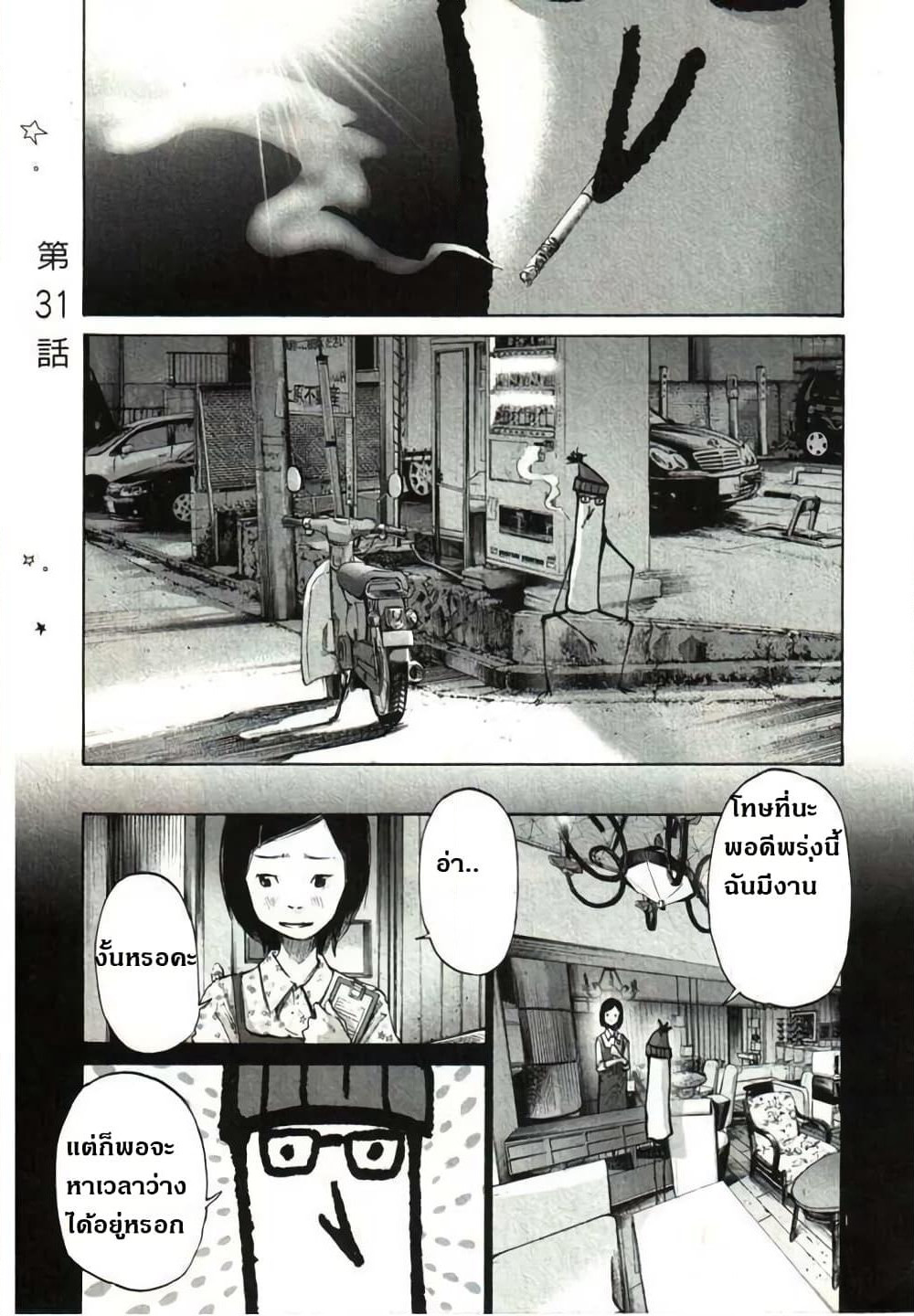 Oyasumi Punpun page 1