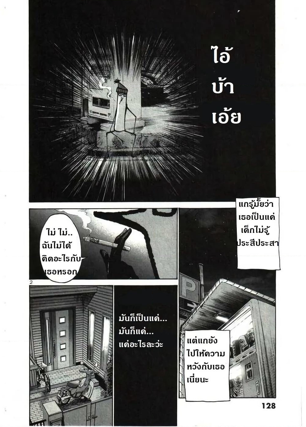 Oyasumi Punpun page 2