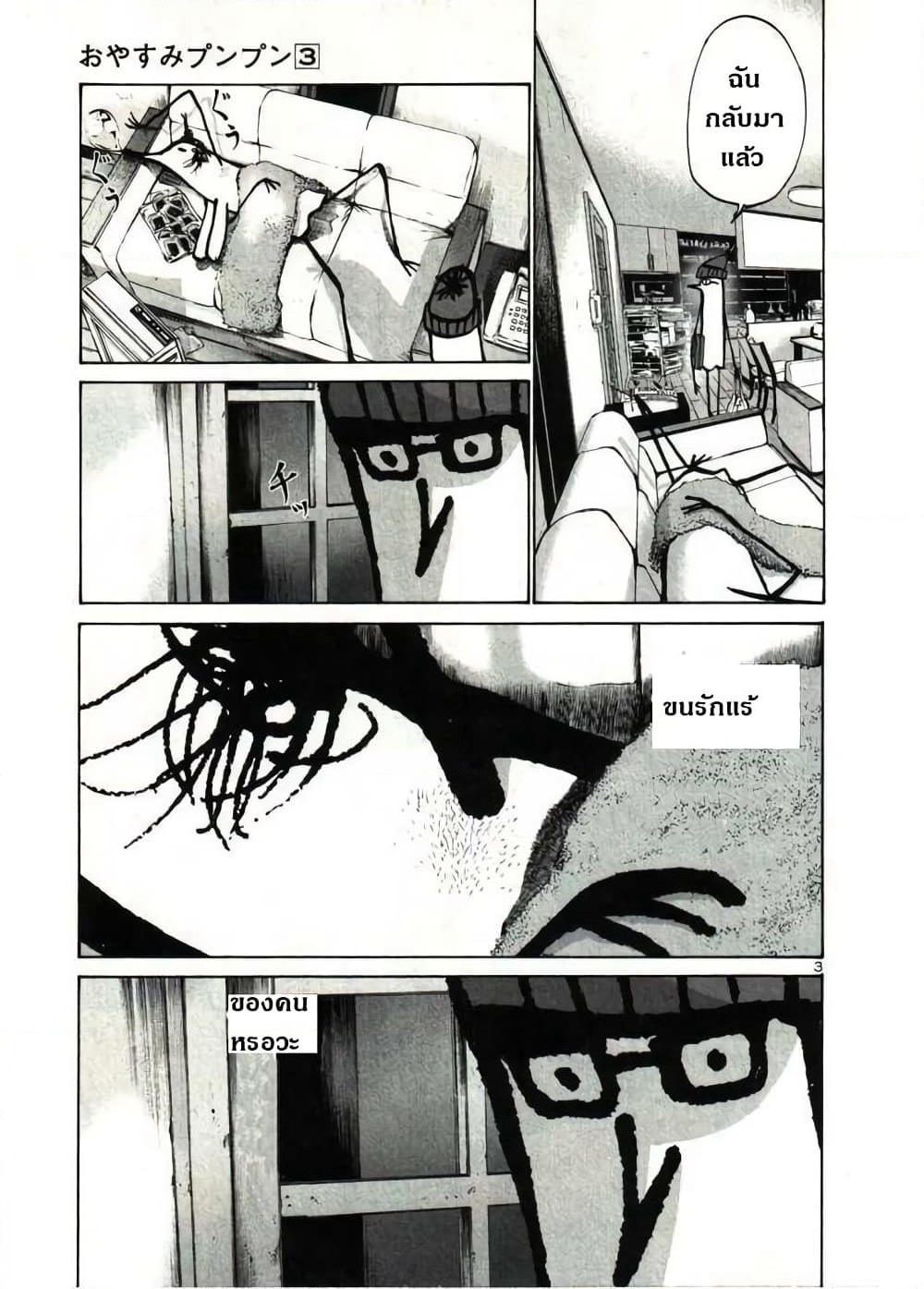 Oyasumi Punpun page 3