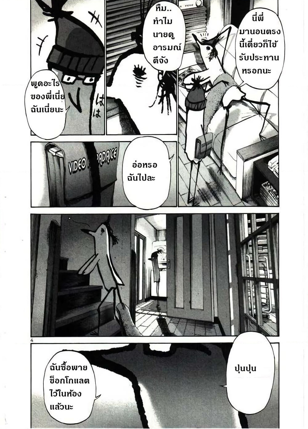 Oyasumi Punpun page 4