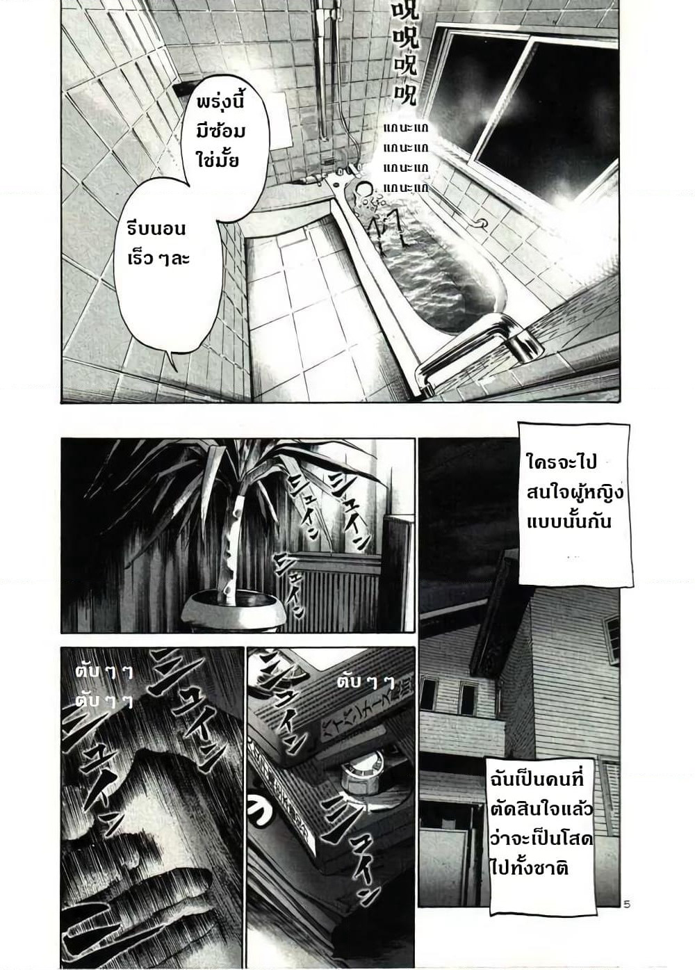 Oyasumi Punpun page 5