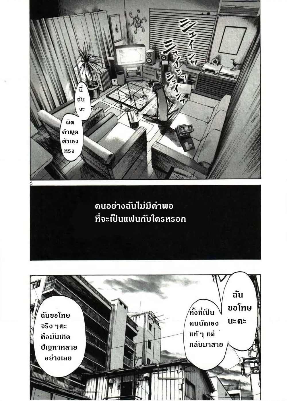 Oyasumi Punpun page 6