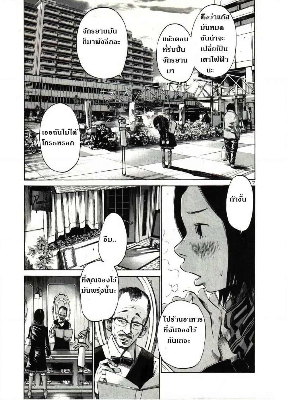 Oyasumi Punpun page 7