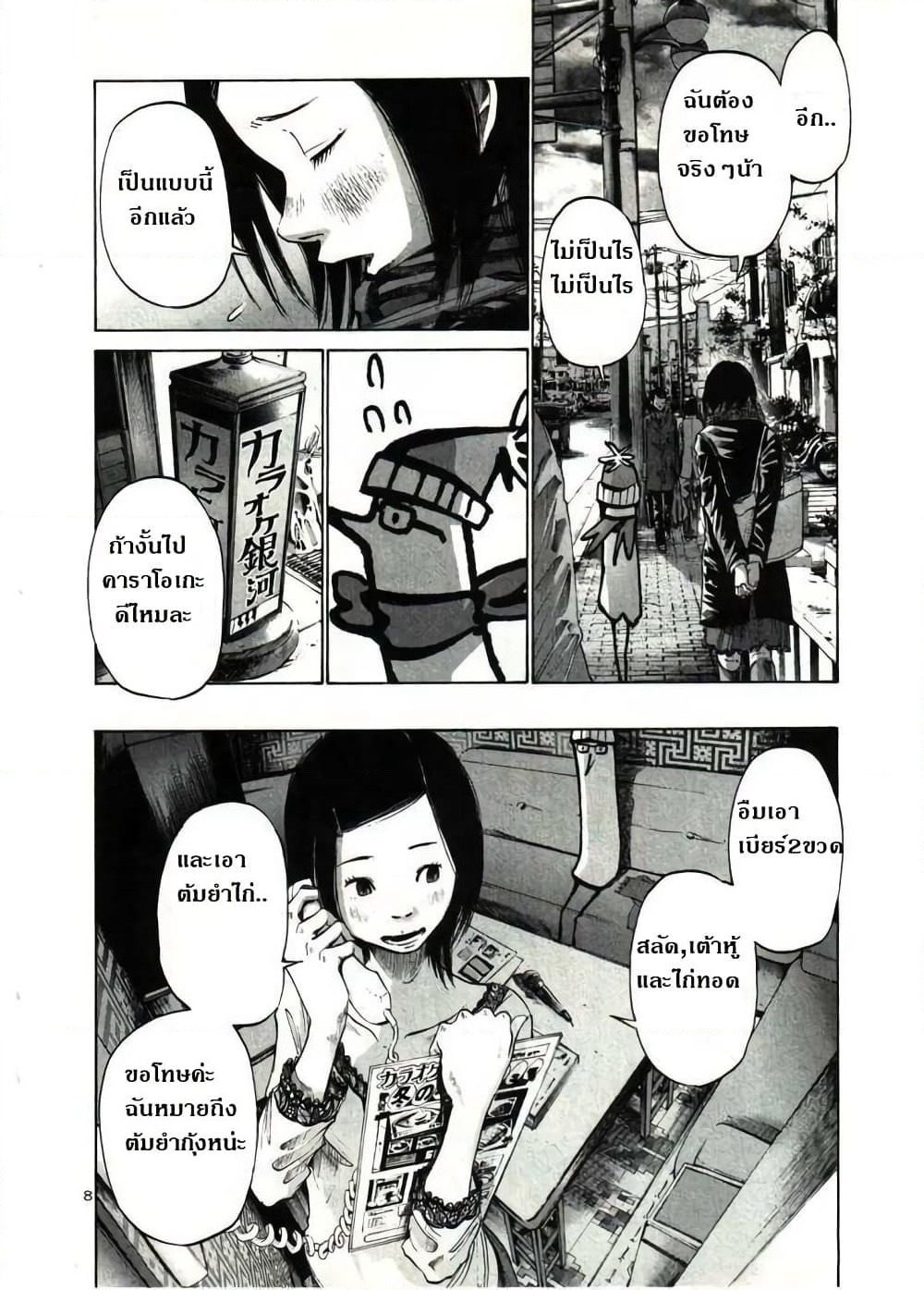 Oyasumi Punpun page 8