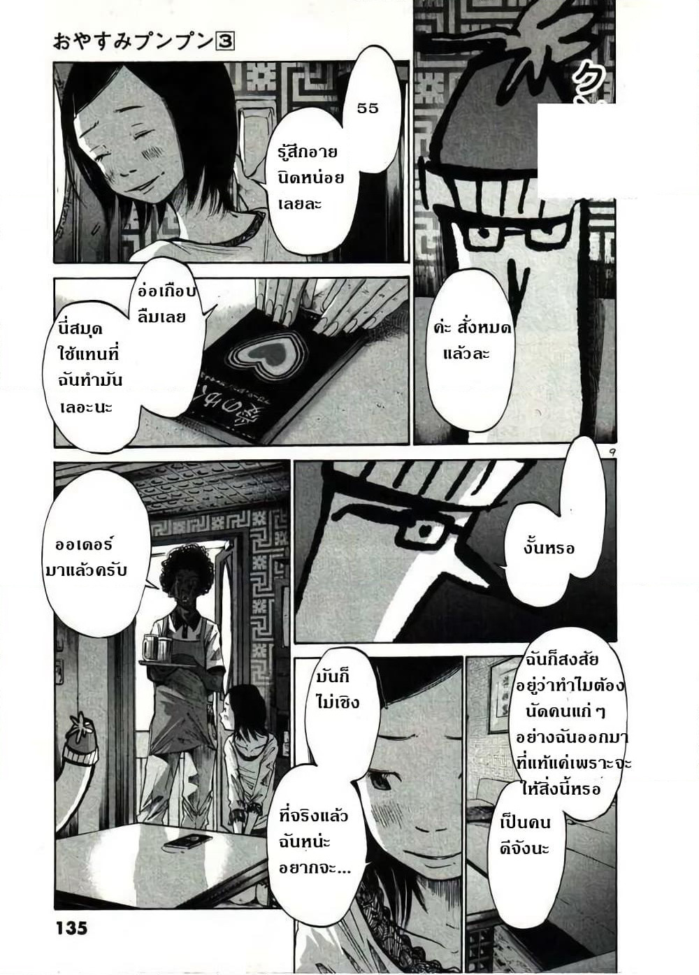 Oyasumi Punpun page 9