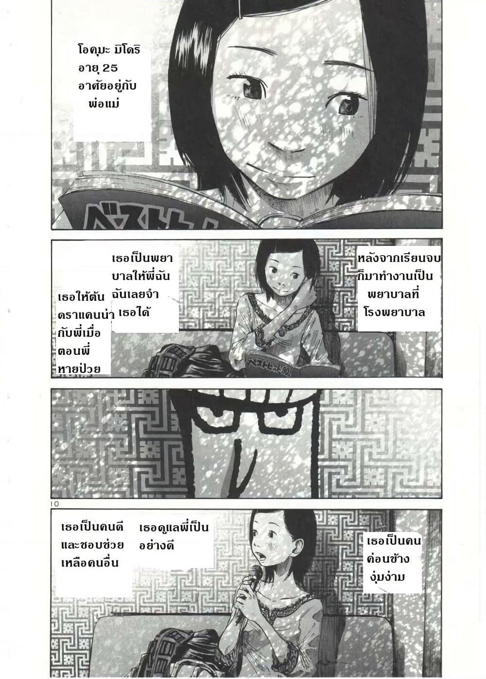 Oyasumi Punpun page 10