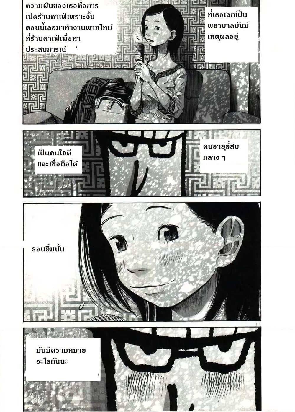 Oyasumi Punpun page 11