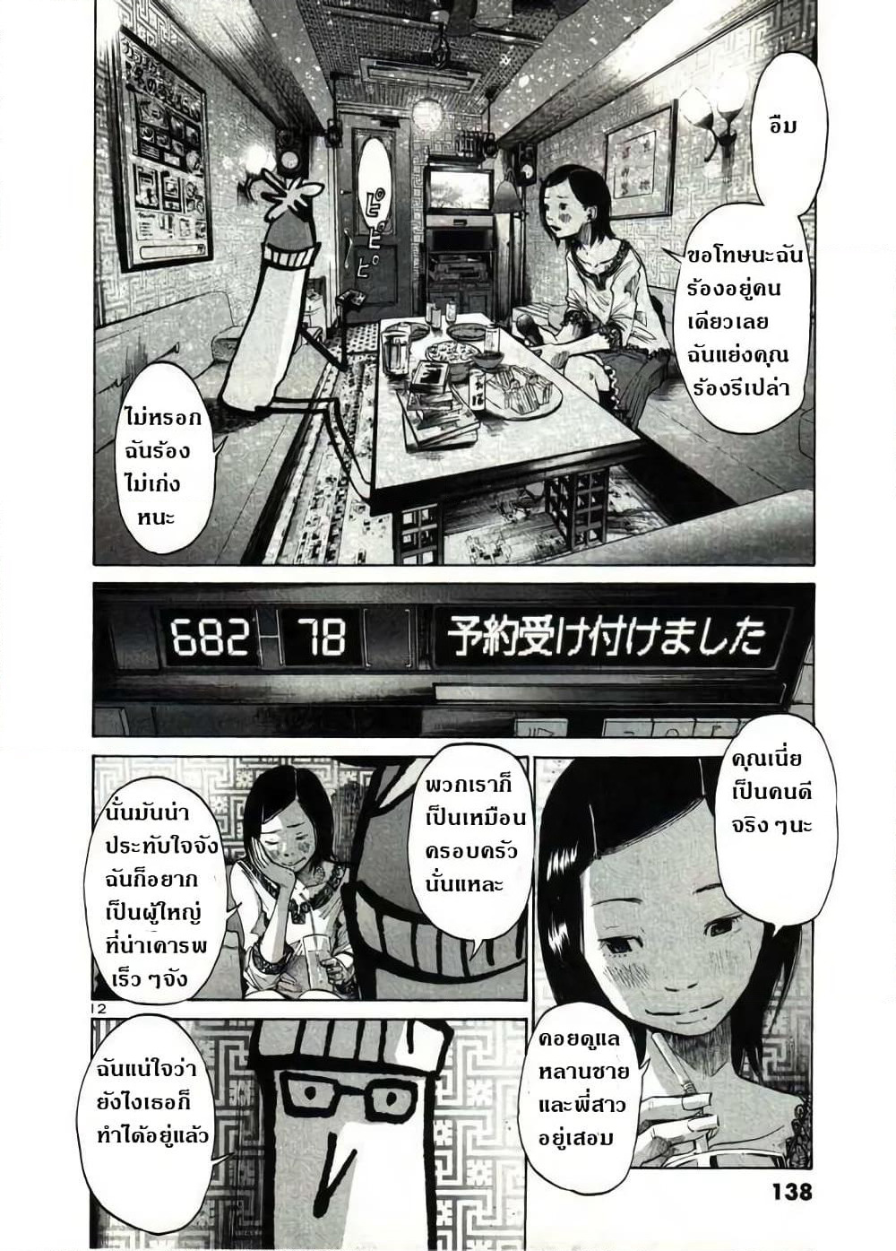 Oyasumi Punpun page 12