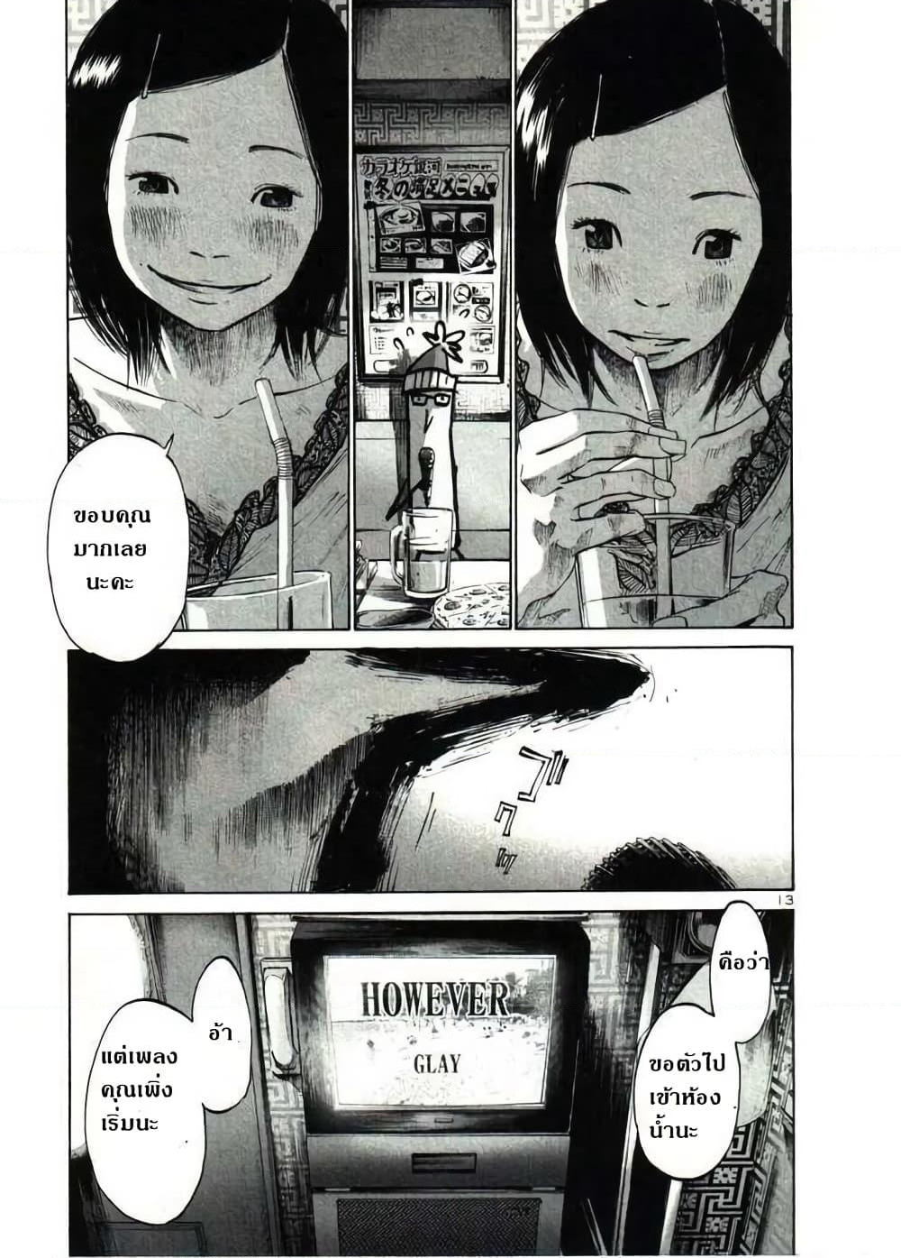 Oyasumi Punpun page 13