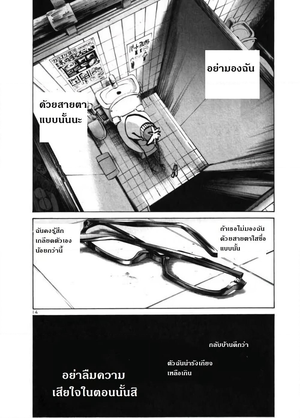 Oyasumi Punpun page 14