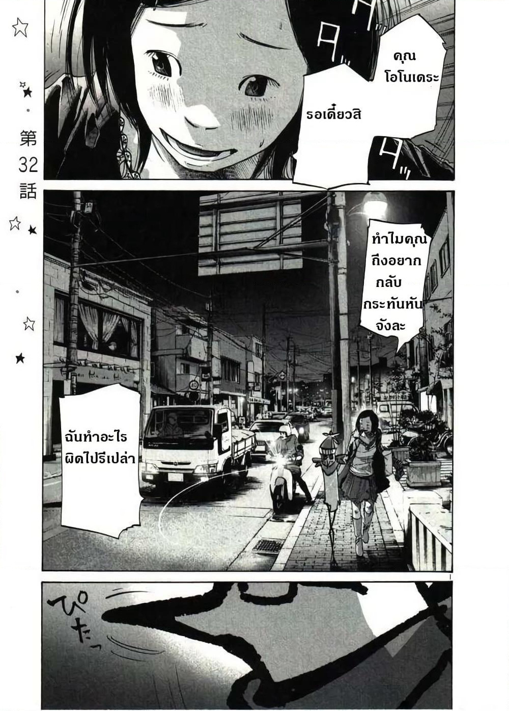 Oyasumi Punpun page 1