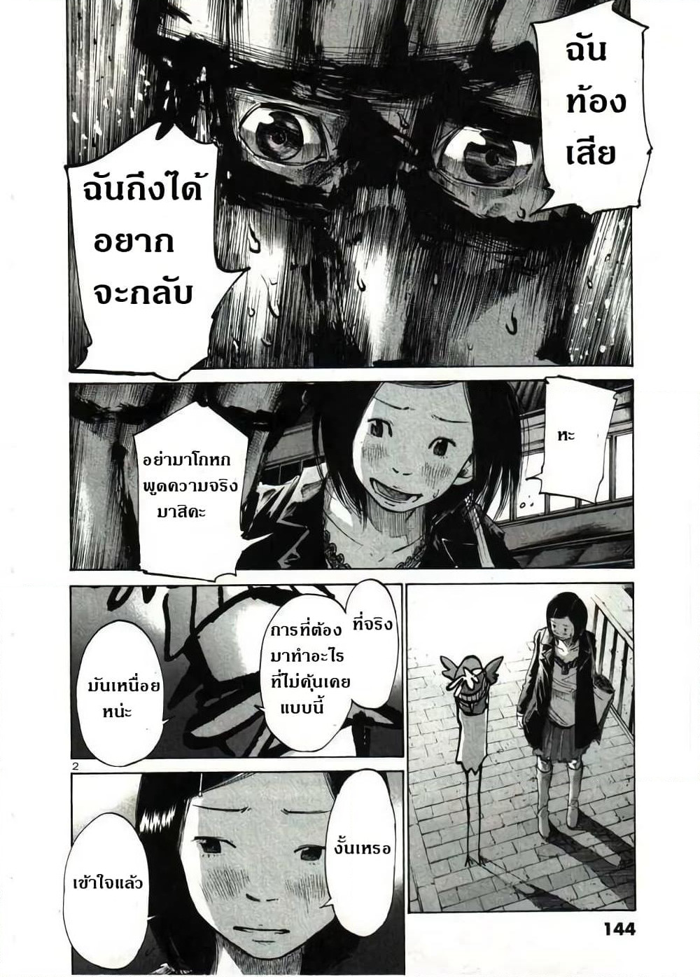 Oyasumi Punpun page 2