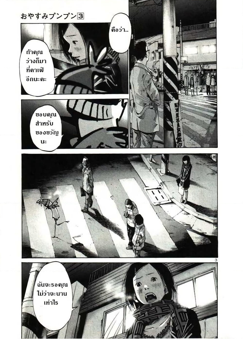 Oyasumi Punpun page 3