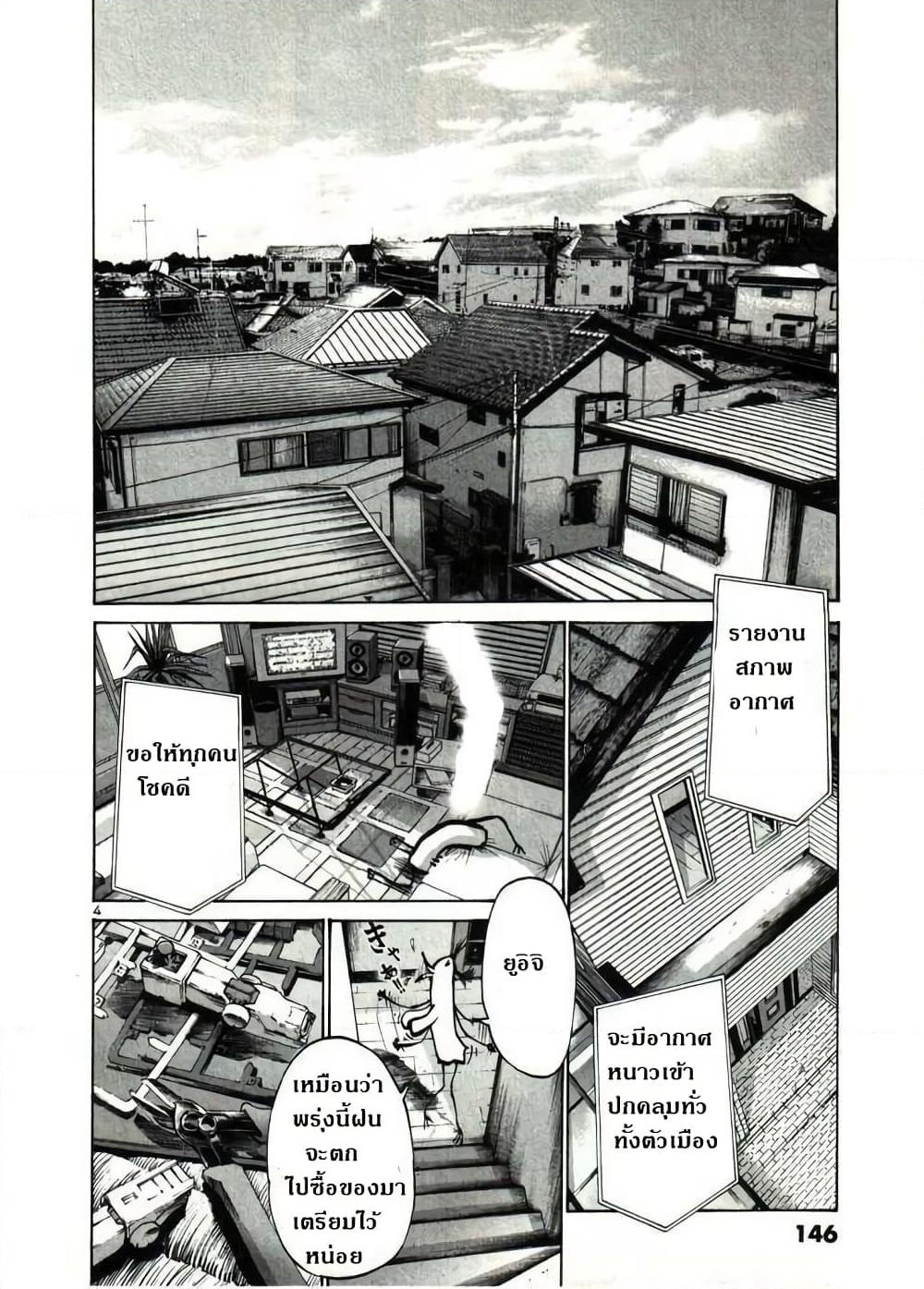 Oyasumi Punpun page 4