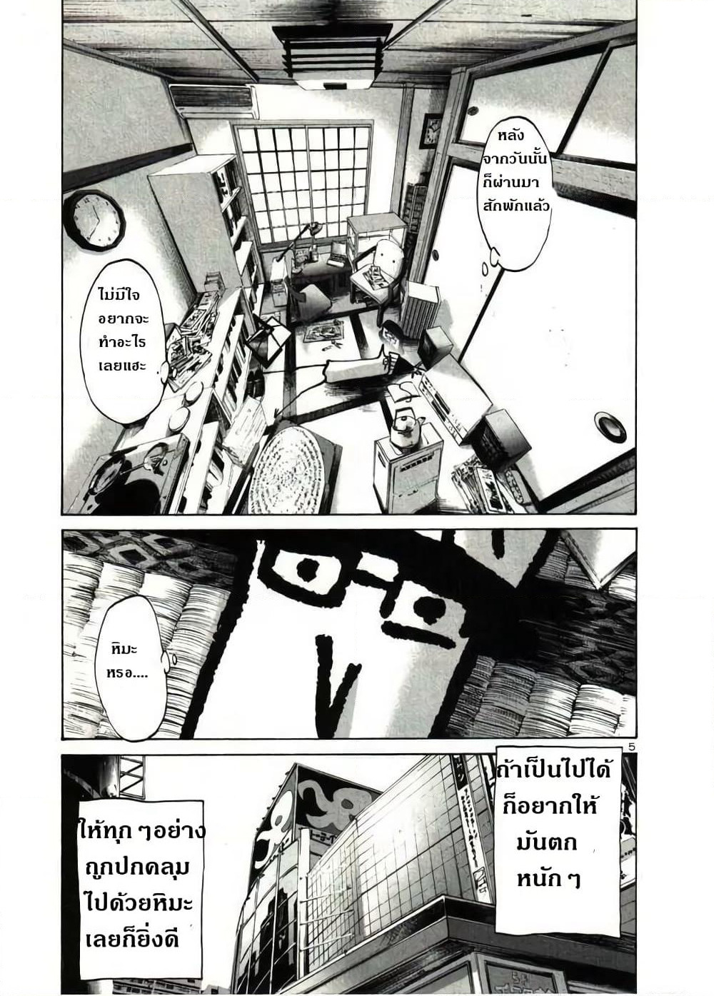 Oyasumi Punpun page 5