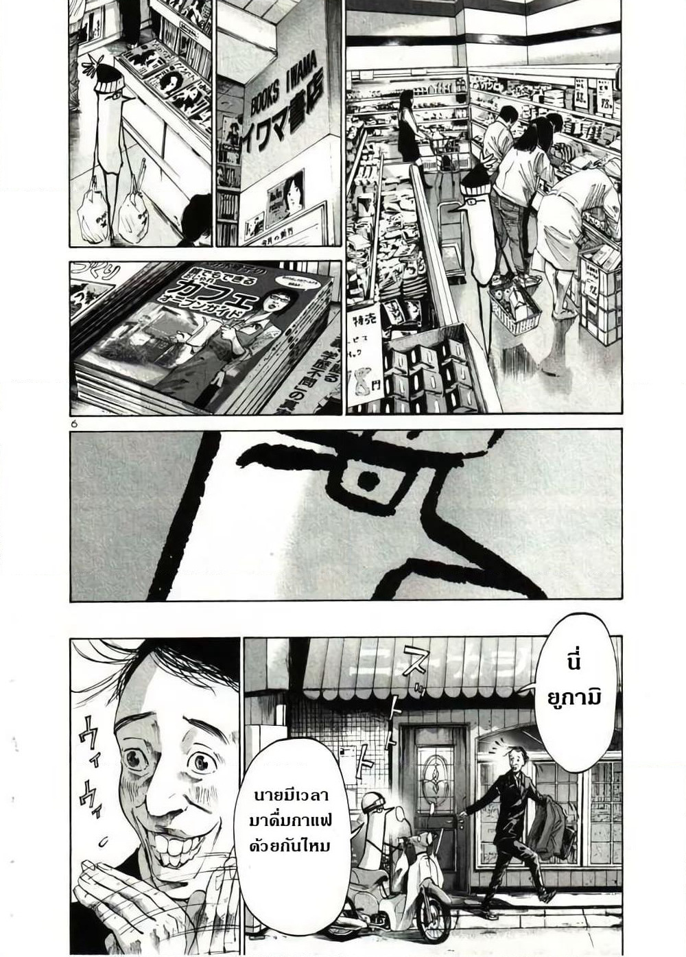 Oyasumi Punpun page 6