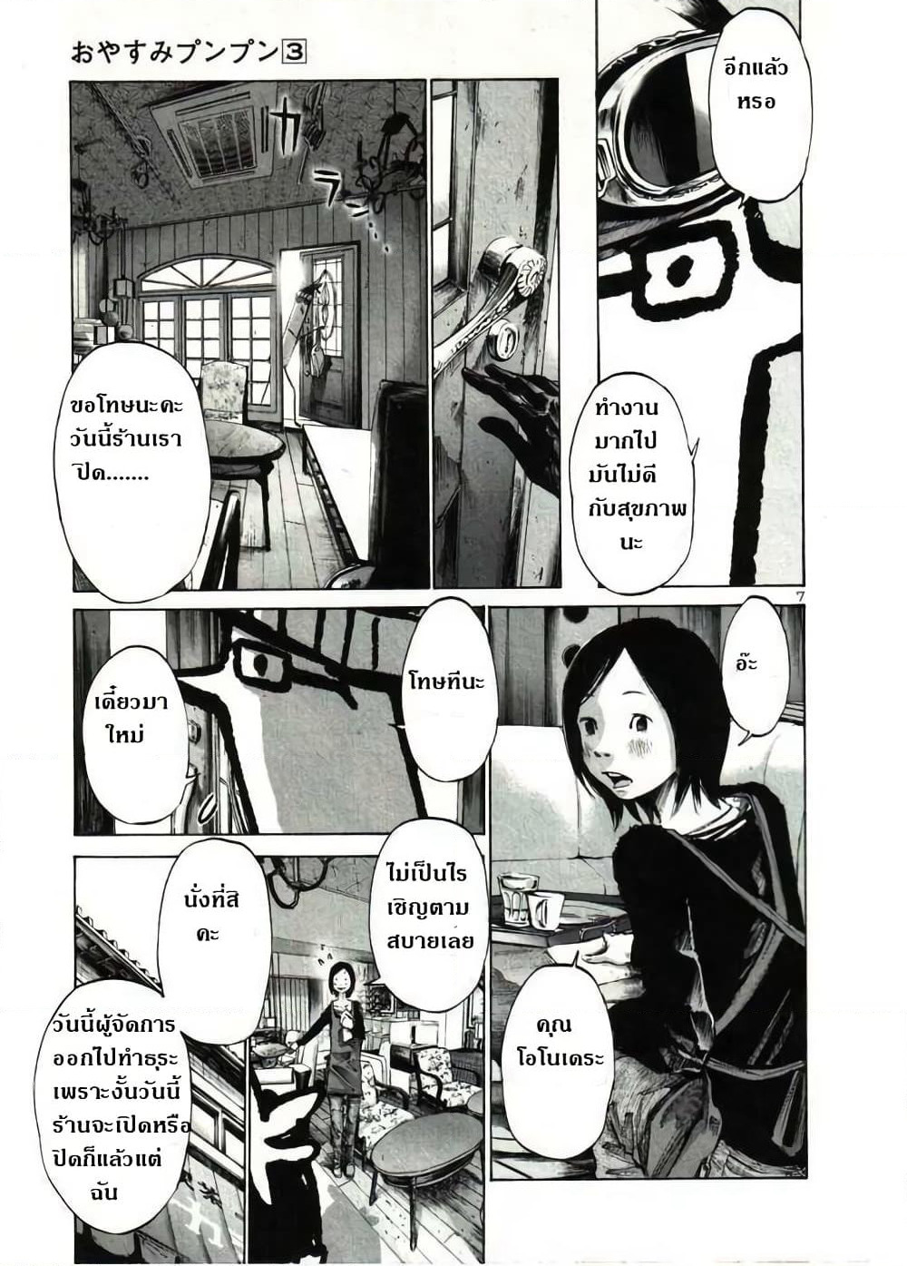 Oyasumi Punpun page 7