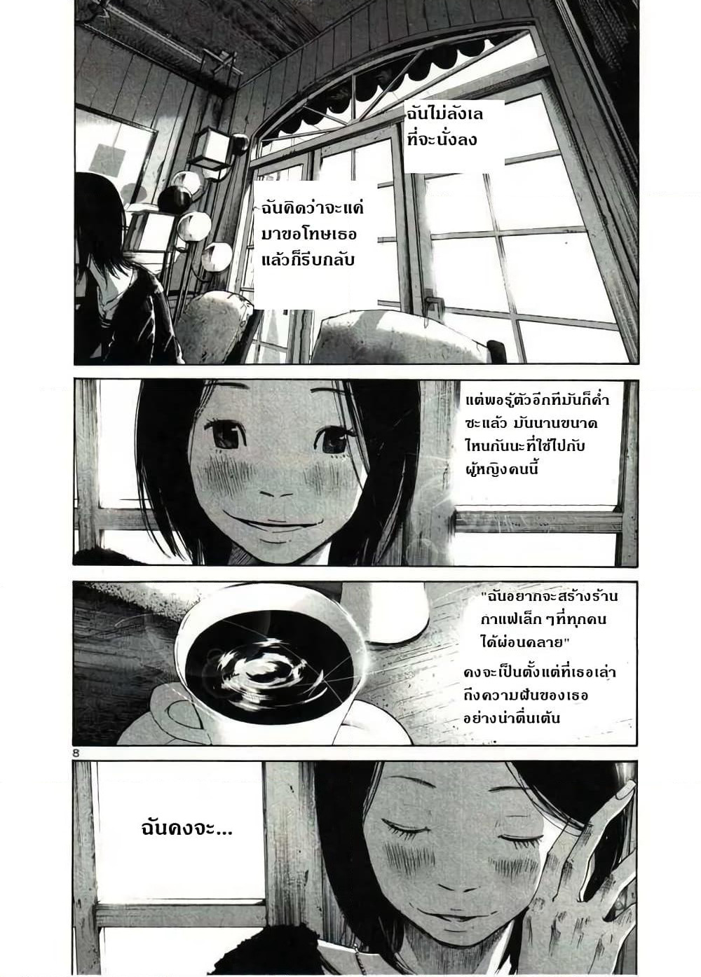 Oyasumi Punpun page 8
