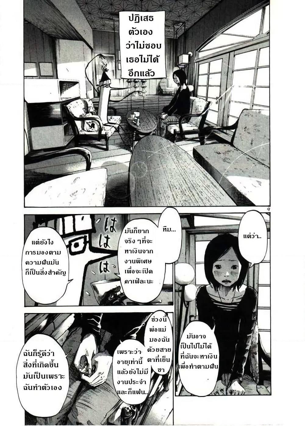 Oyasumi Punpun page 9
